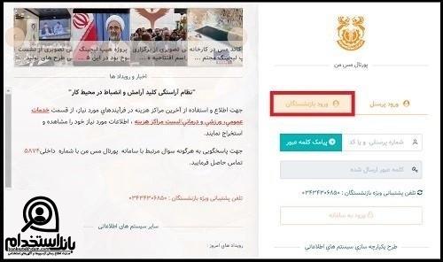 دریافت فیش حقوقی بازنشستگان مس من